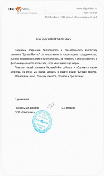 Благодарственное письмо клиента сервисному центру