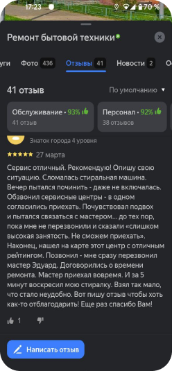 Отзыв клиента о ремонте стиральной машины на Яндекс Картах